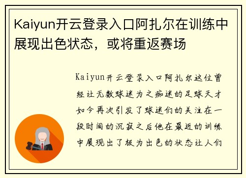 Kaiyun开云登录入口阿扎尔在训练中展现出色状态，或将重返赛场